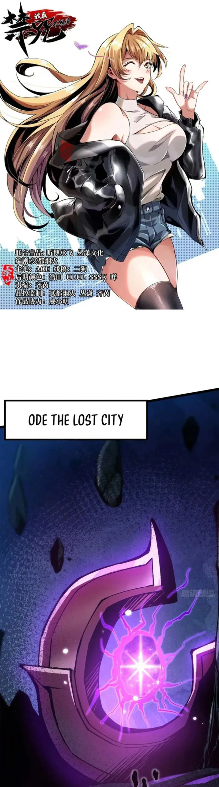 I Really Don’t Want to Learn Forbidden Spells Chapter 108 - Page 1