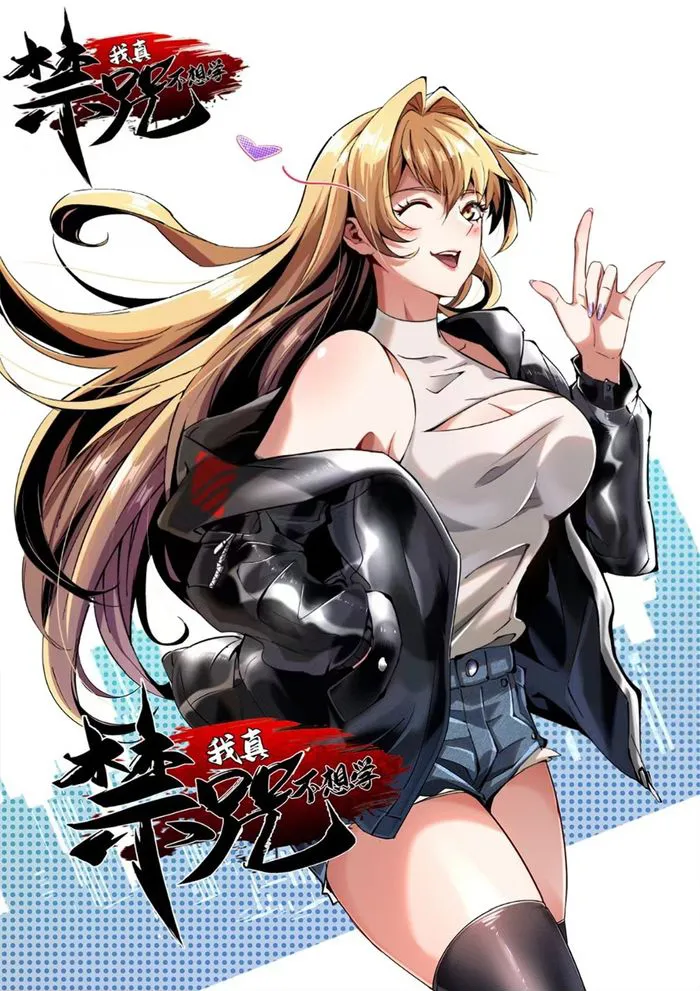 I Really Don’t Want to Learn Forbidden Spells Chapter 12 - Page 1