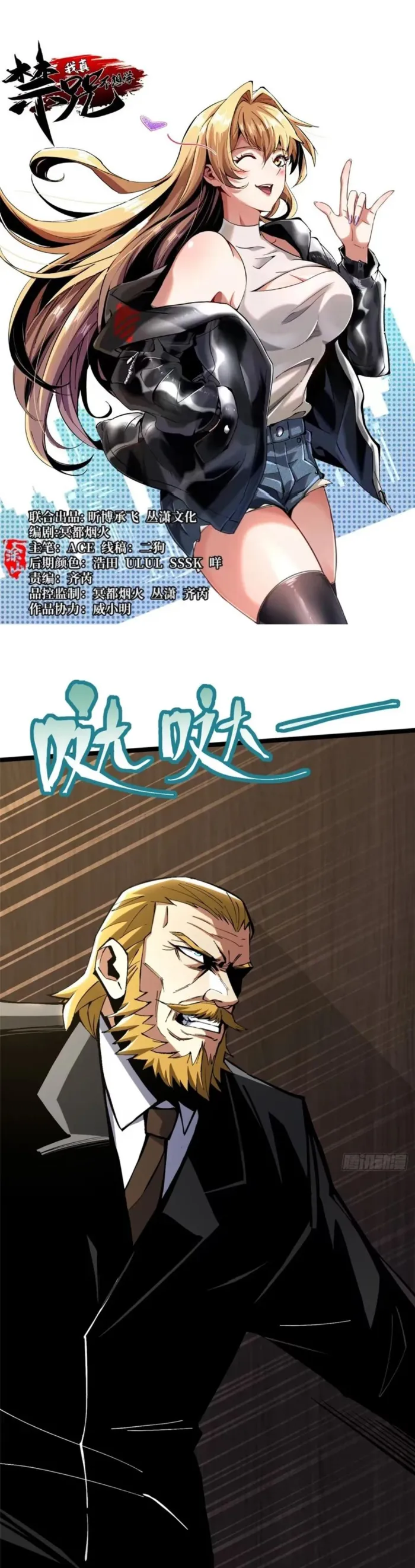 I Really Don’t Want to Learn Forbidden Spells Chapter 122 - Page 1