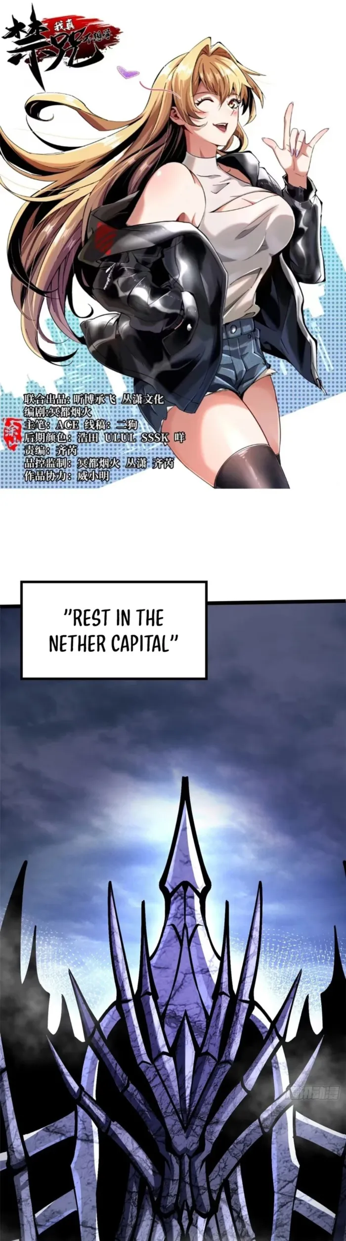 I Really Don’t Want to Learn Forbidden Spells Chapter 124 - Page 1