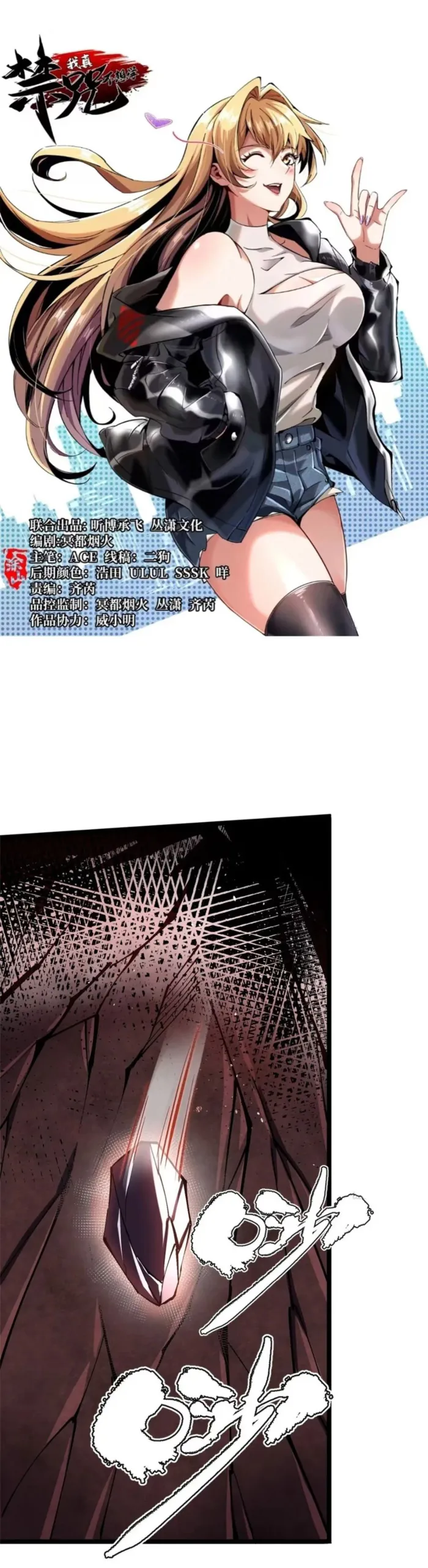 I Really Don’t Want to Learn Forbidden Spells Chapter 125 - Page 1