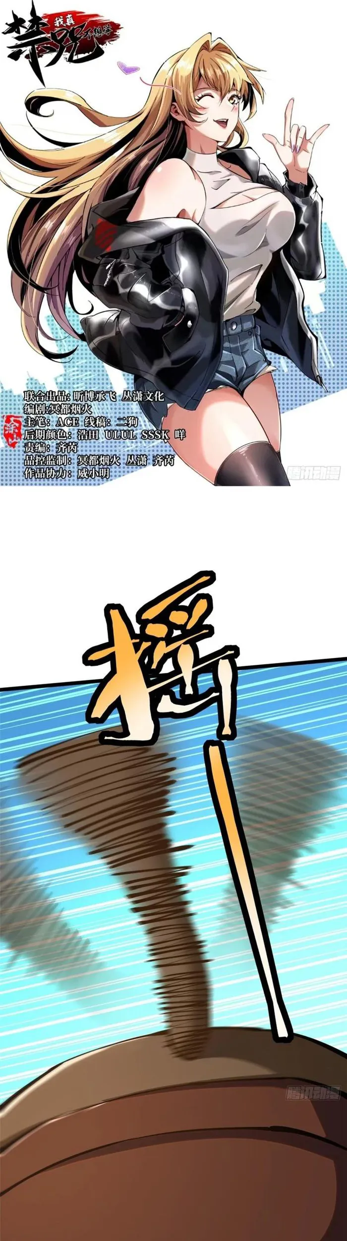 I Really Don’t Want to Learn Forbidden Spells Chapter 126 - Page 1