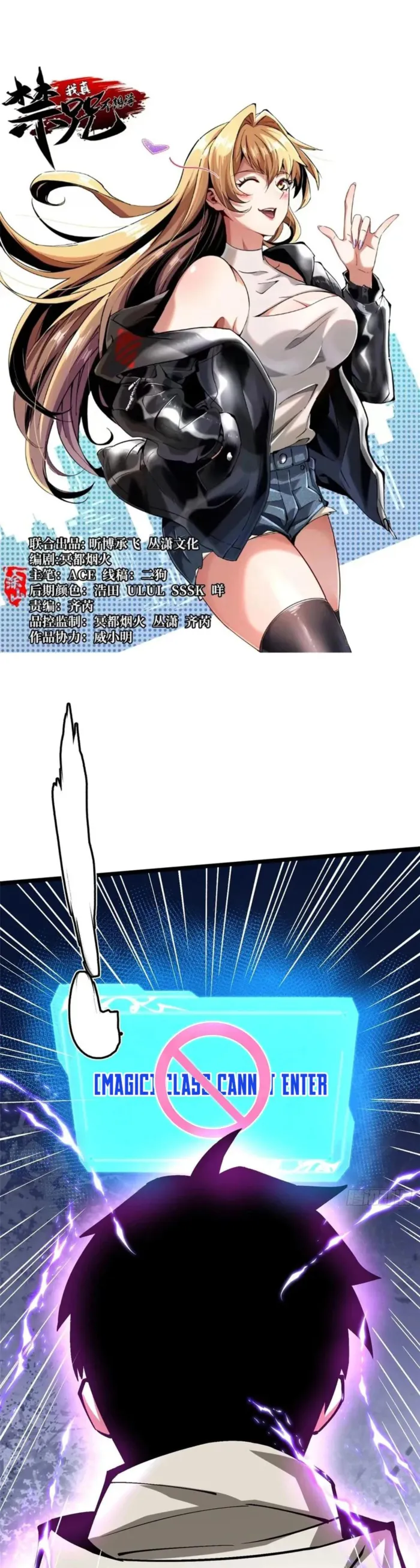 I Really Don’t Want to Learn Forbidden Spells Chapter 127 - Page 1