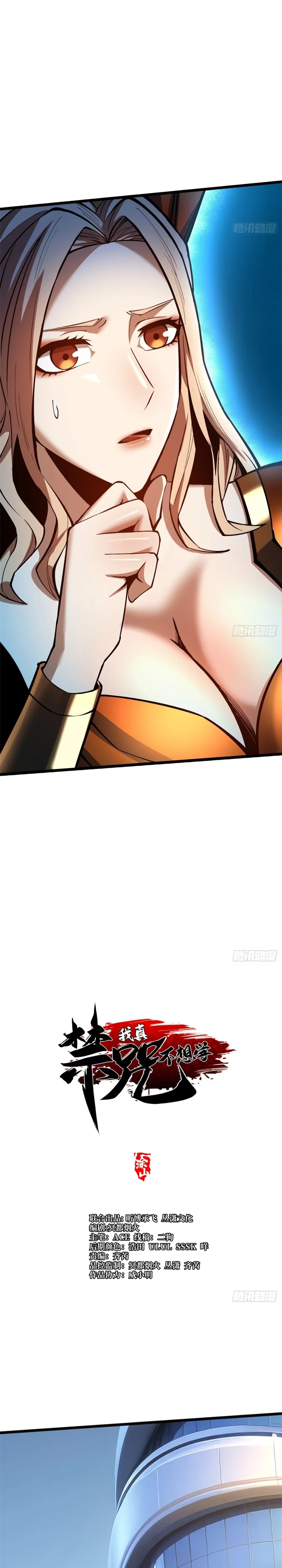 I Really Don’t Want to Learn Forbidden Spells Chapter 137 - Page 3