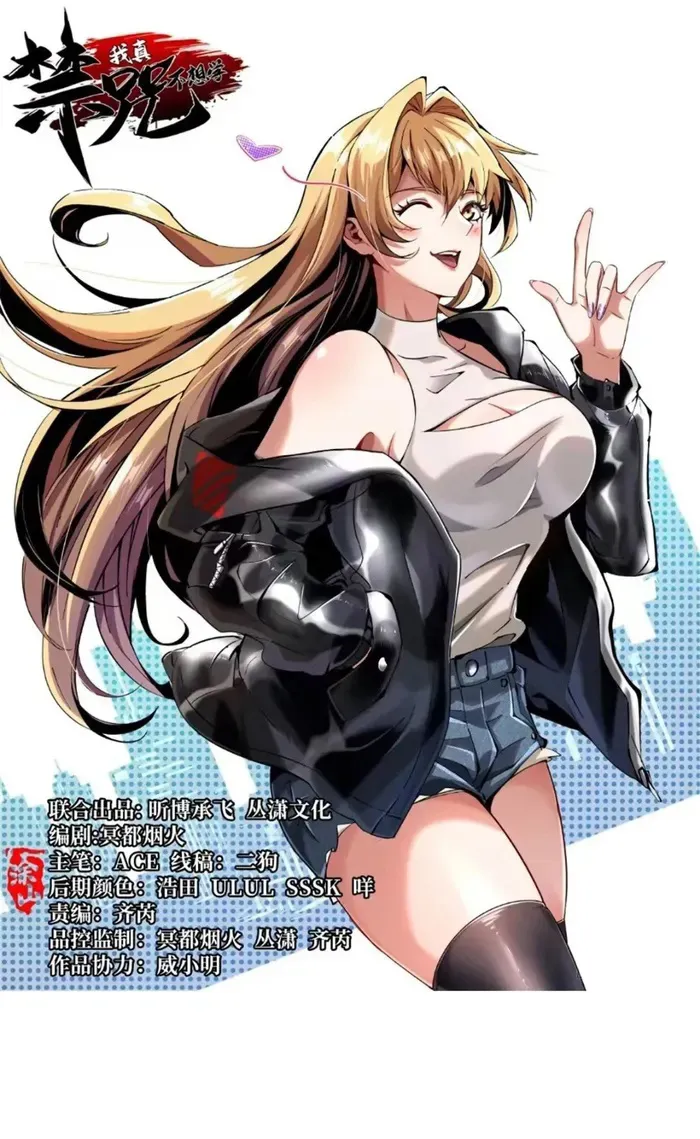 I Really Don’t Want to Learn Forbidden Spells Chapter 73 - Page 1