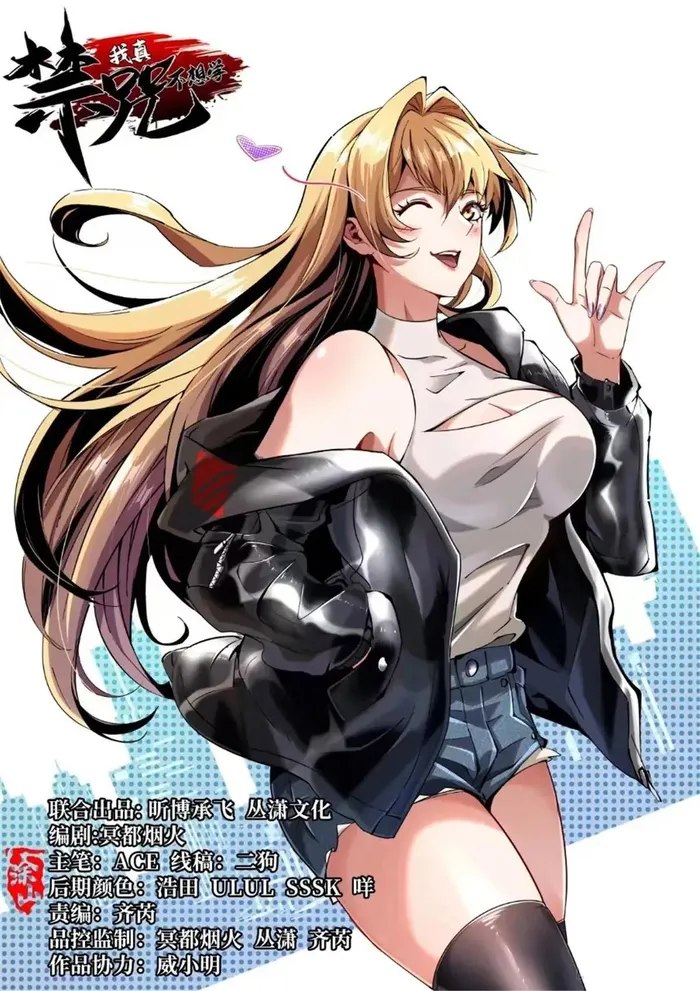 I Really Don’t Want to Learn Forbidden Spells Chapter 79 - Page 1