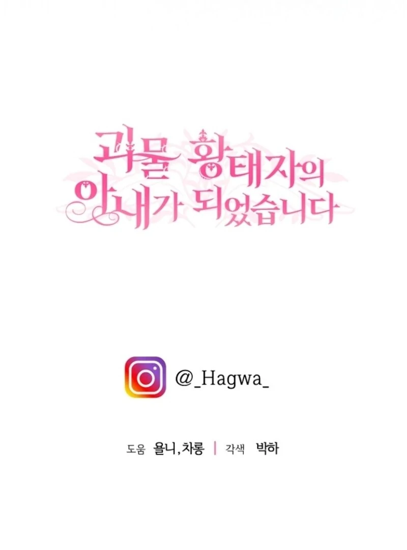 I Became the Wife of the Monstrous Crown Prince Chapter 122 - Page 144