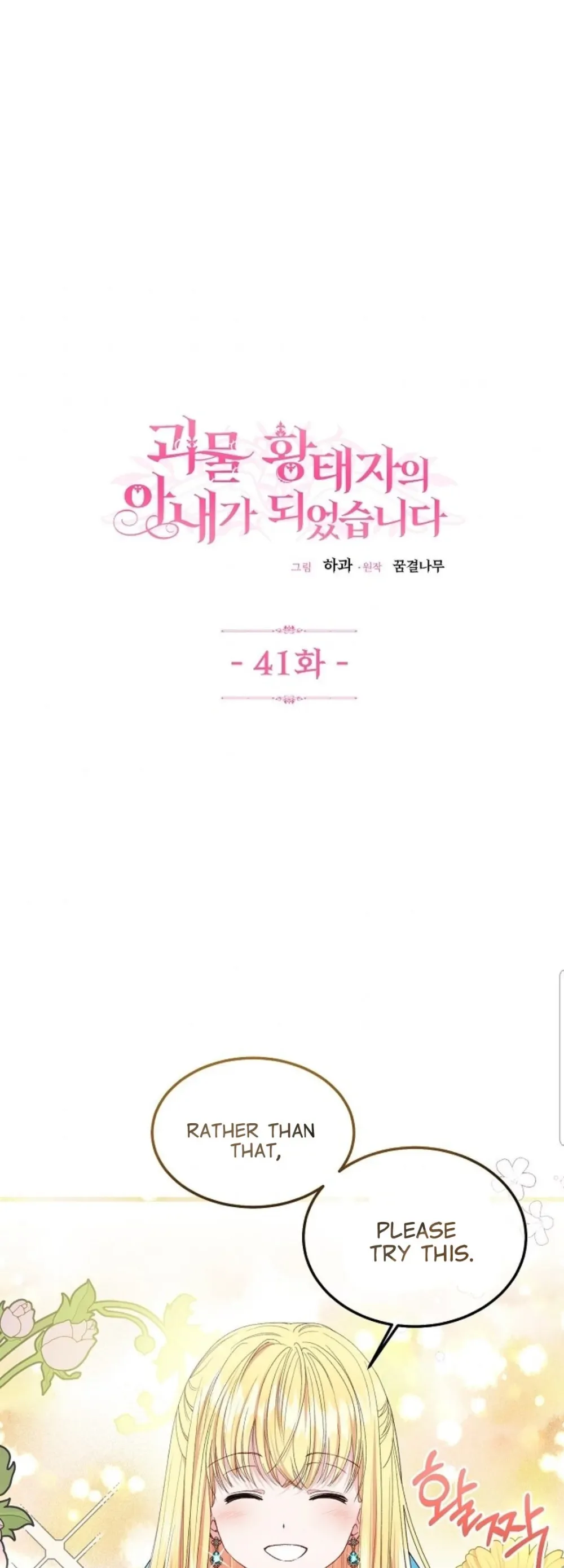 I Became the Wife of the Monstrous Crown Prince Chapter 41 - Page 1