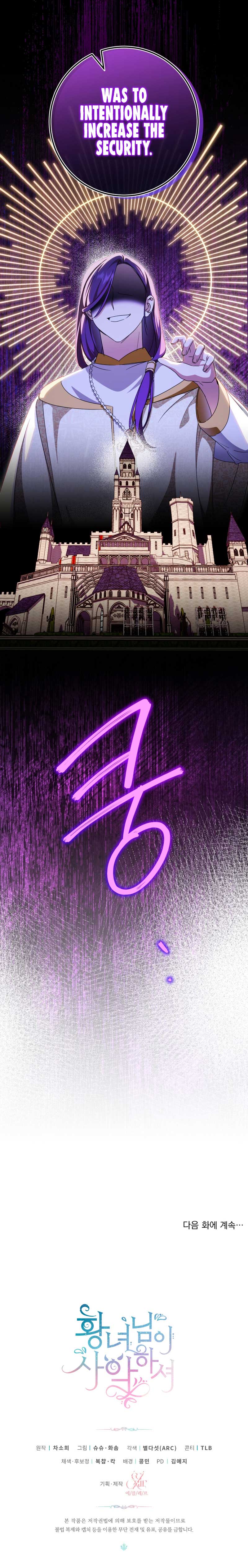 The Princess is Evil Chapter 109 - Page 9