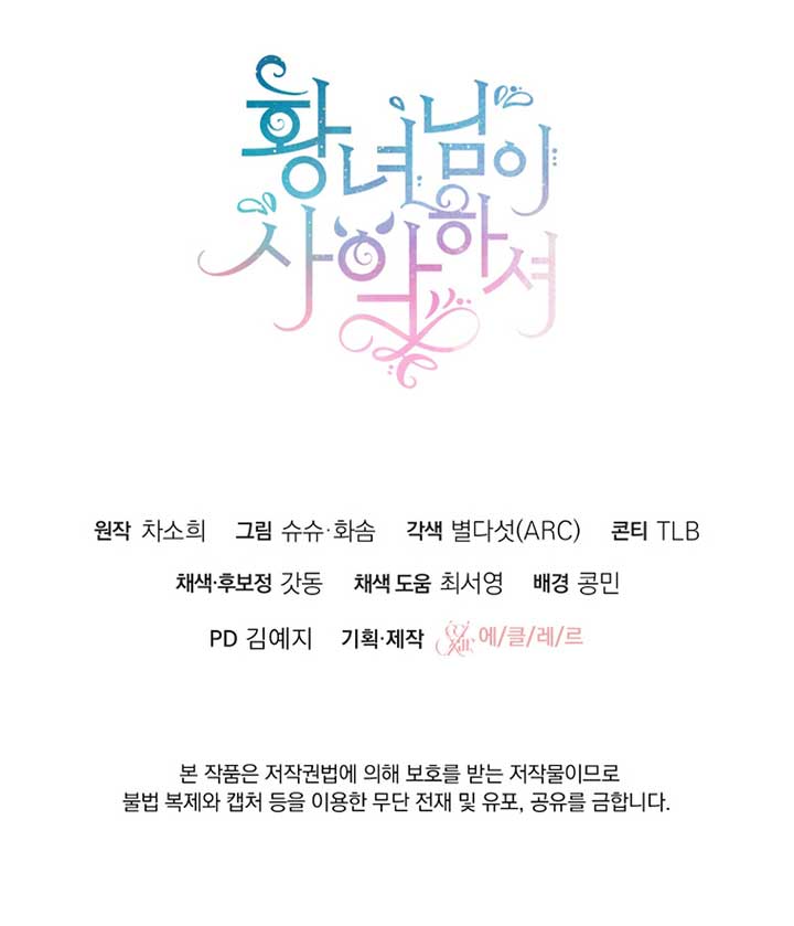 The Princess is Evil Chapter 110 - Page 11