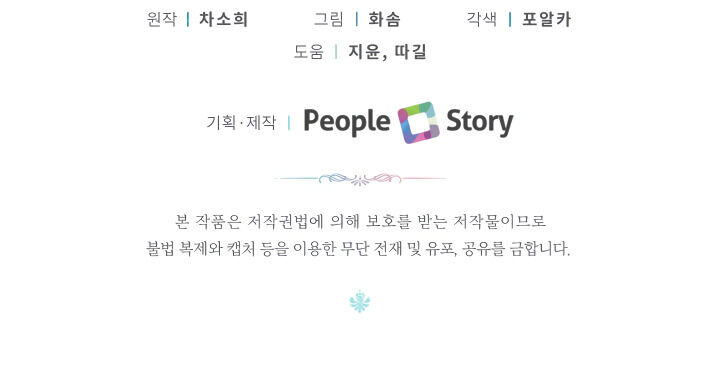 The Princess is Evil Chapter 12 - Page 15