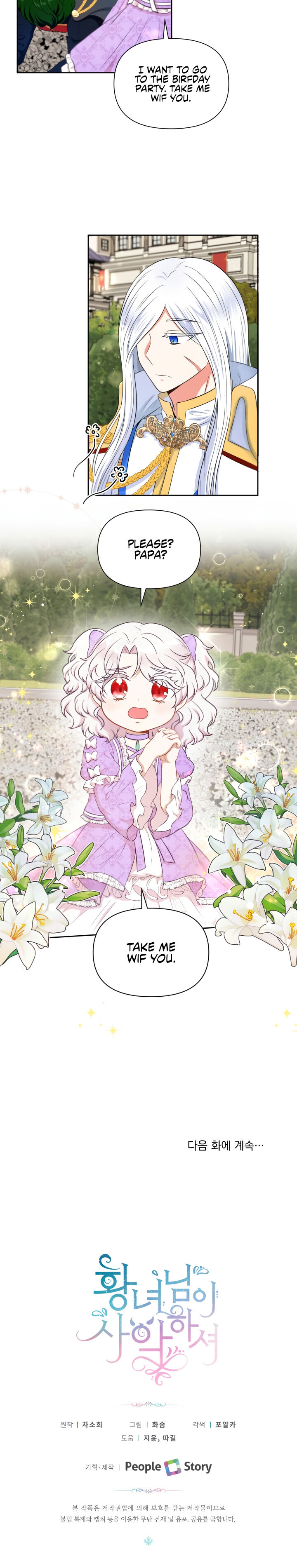 The Princess is Evil Chapter 15 - Page 20