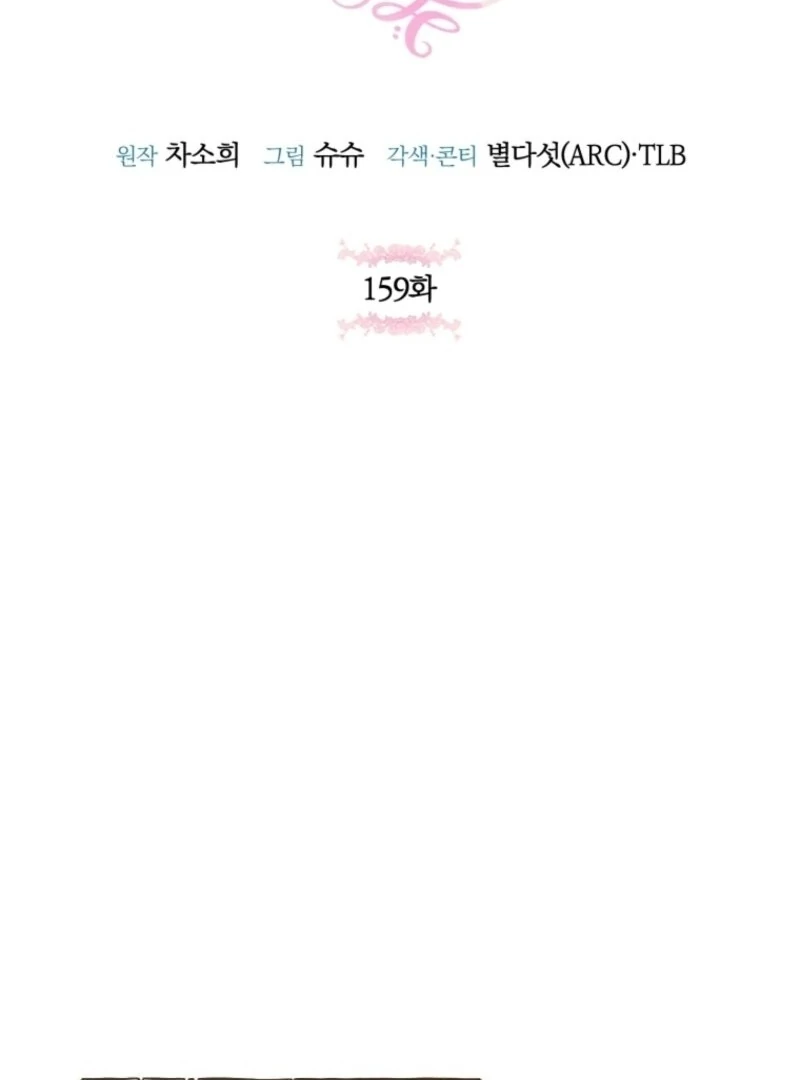 The Princess is Evil Chapter 159 - Page 21