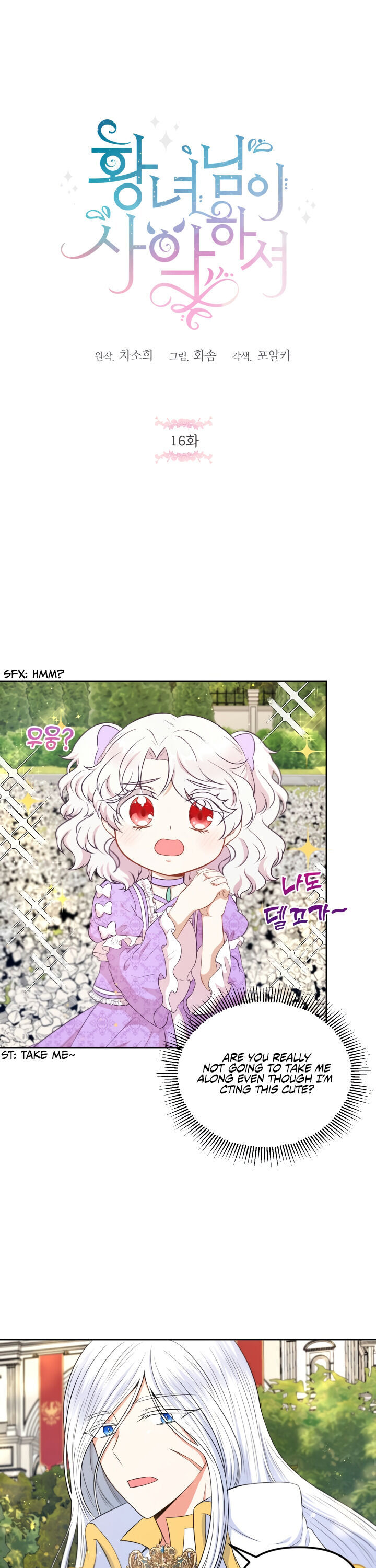 The Princess is Evil Chapter 16 - Page 3