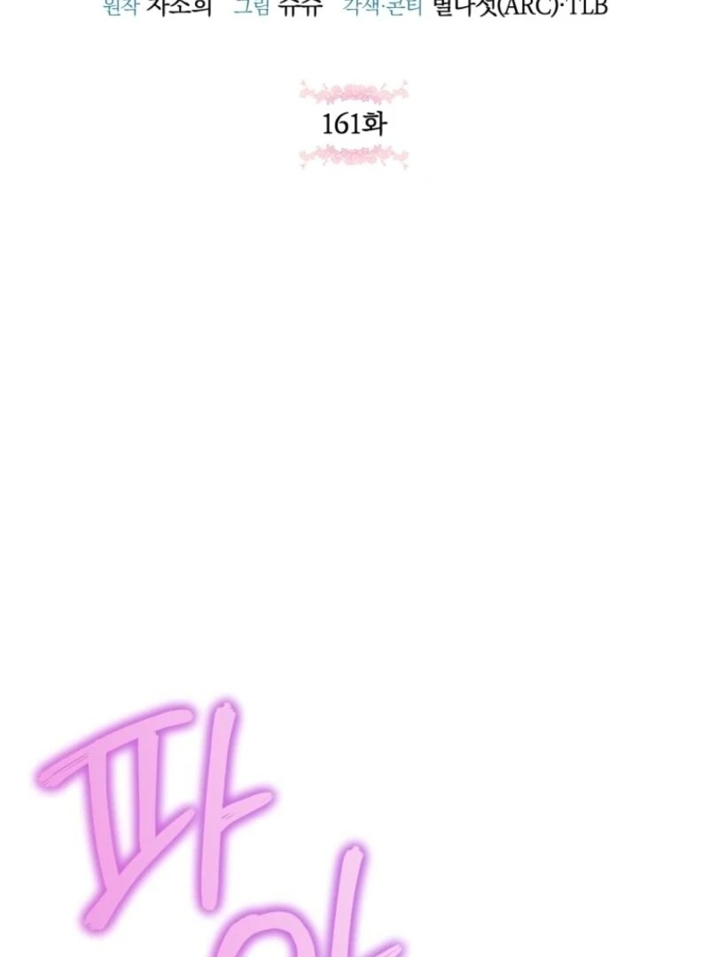 The Princess is Evil Chapter 161 - Page 49