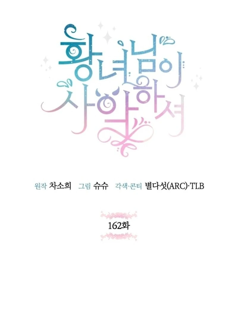 The Princess is Evil Chapter 162 - Page 29