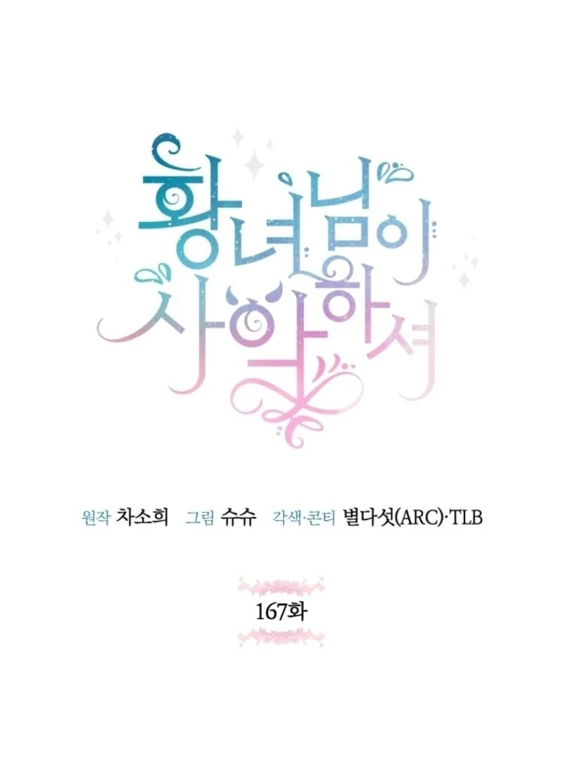 The Princess is Evil Chapter 167 - Page 81