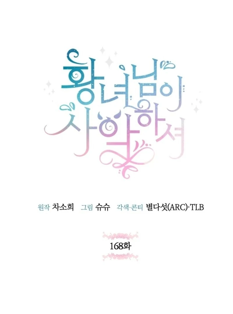 The Princess is Evil Chapter 168 - Page 23