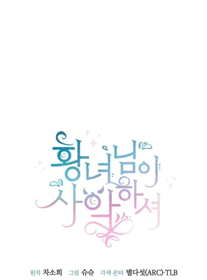 The Princess is Evil Chapter 169 - Page 43