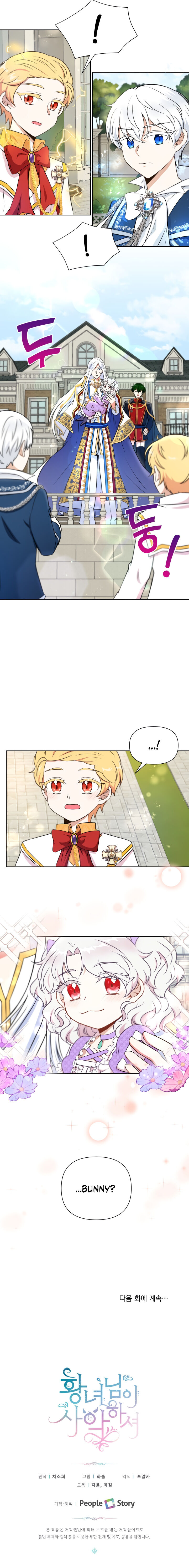 The Princess is Evil Chapter 17 - Page 18