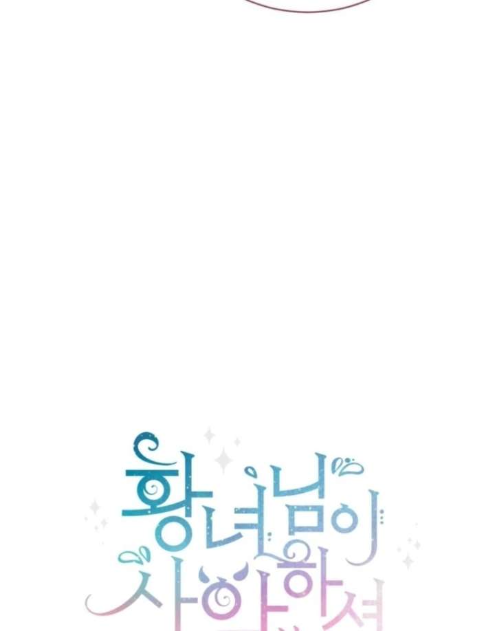 The Princess is Evil Chapter 174 - Page 27