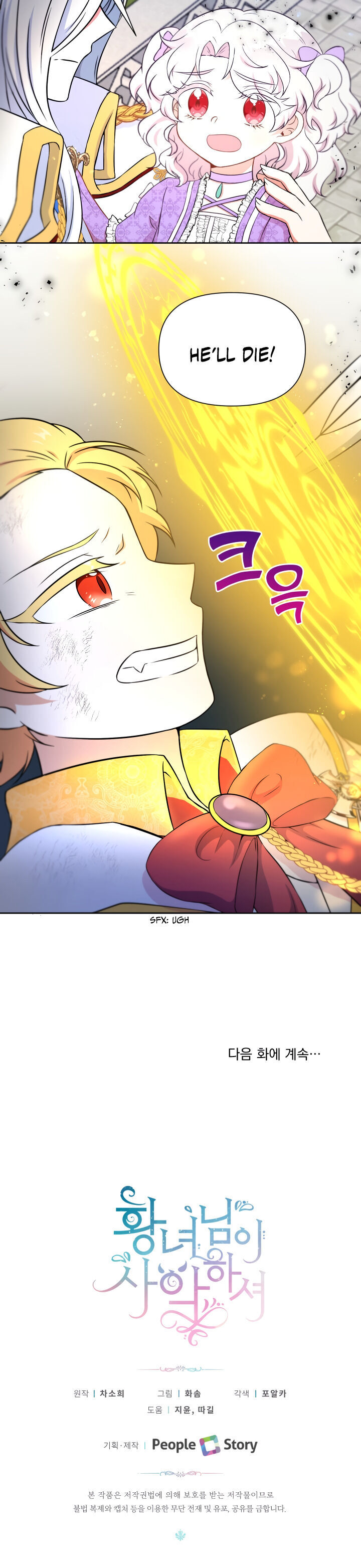 The Princess is Evil Chapter 19 - Page 20