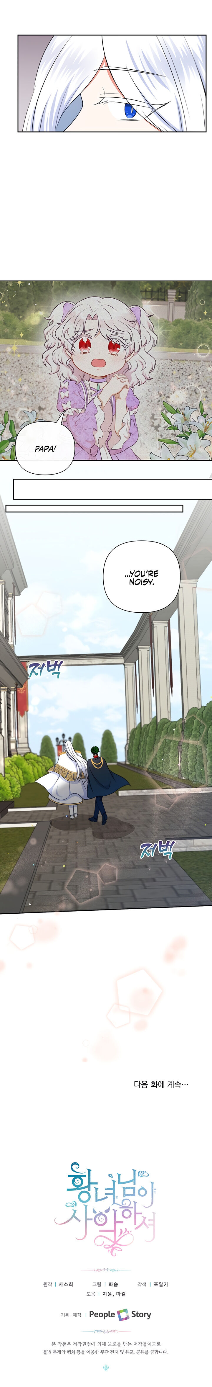 The Princess is Evil Chapter 20 - Page 18