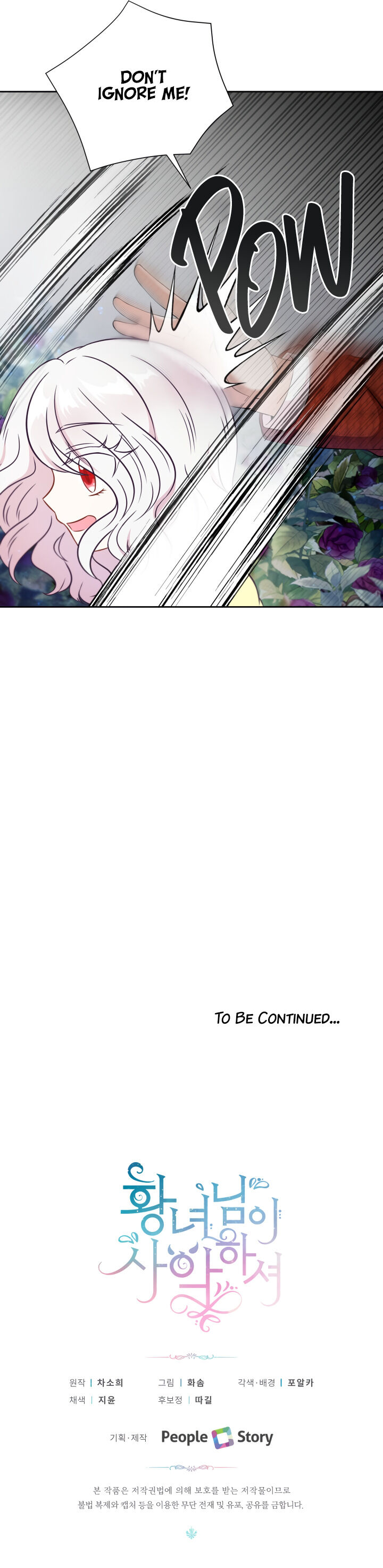 The Princess is Evil Chapter 21 - Page 18