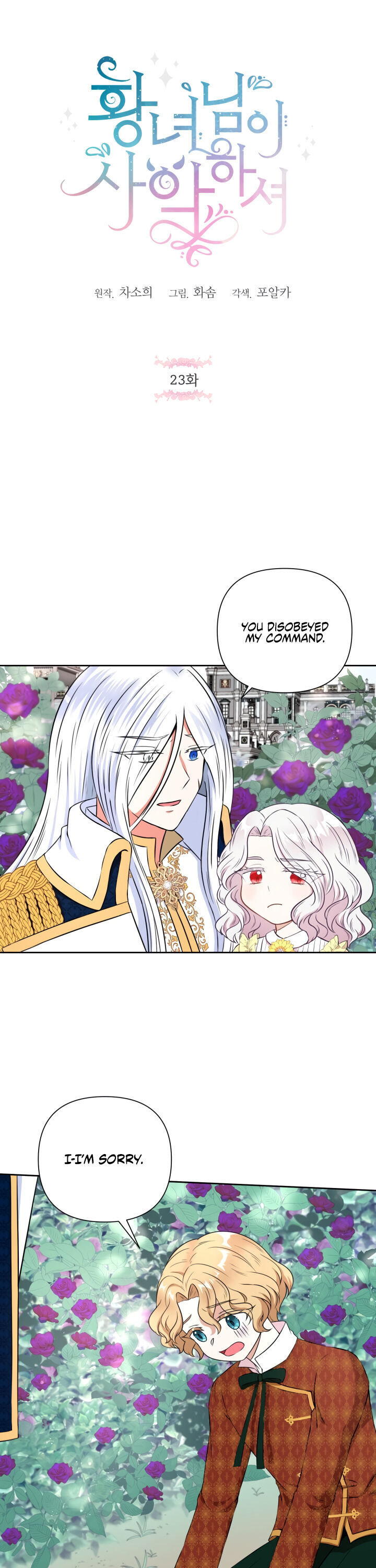 The Princess is Evil Chapter 23 - Page 2