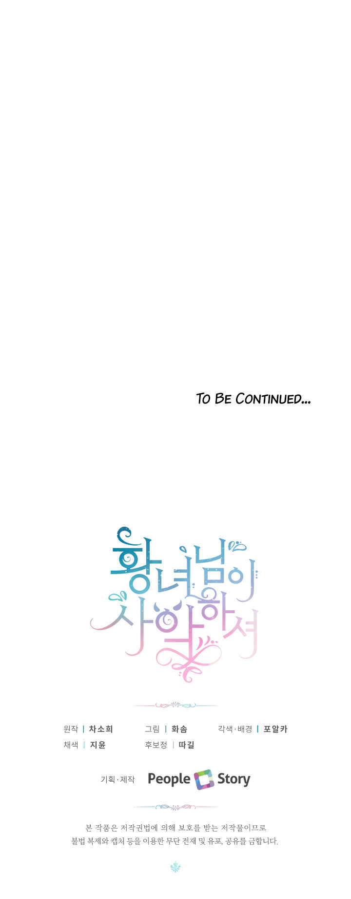 The Princess is Evil Chapter 23 - Page 23