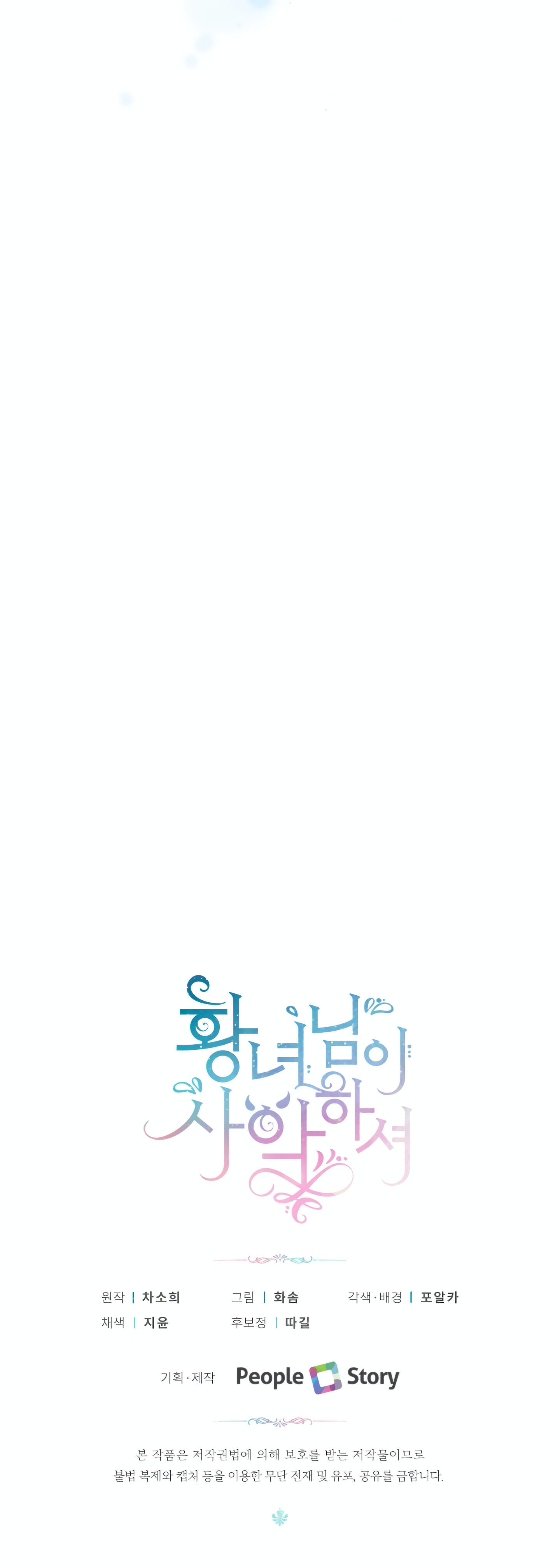 The Princess is Evil Chapter 24 - Page 34