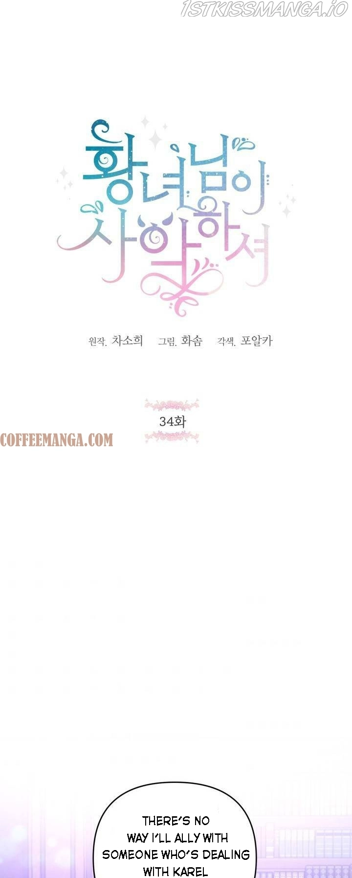 The Princess is Evil Chapter 34 - Page 1