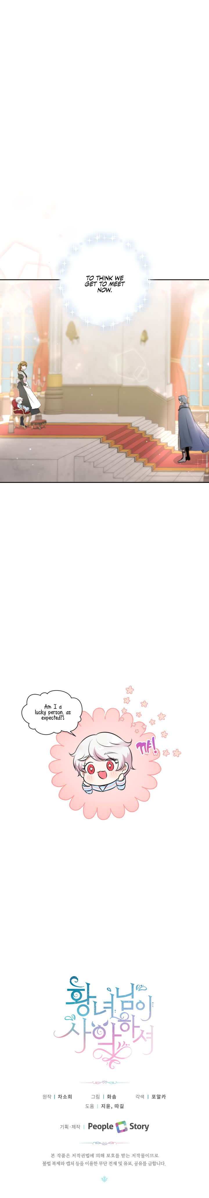 The Princess is Evil Chapter 4 - Page 16