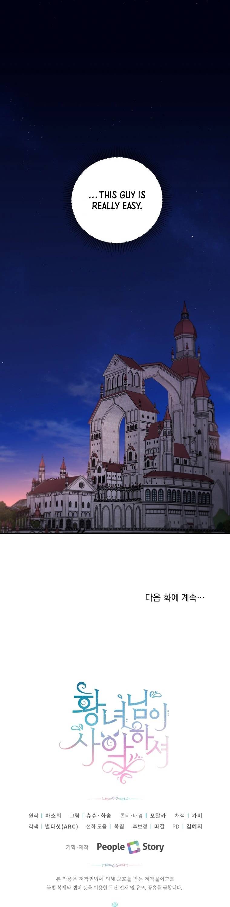 The Princess is Evil Chapter 45 - Page 17