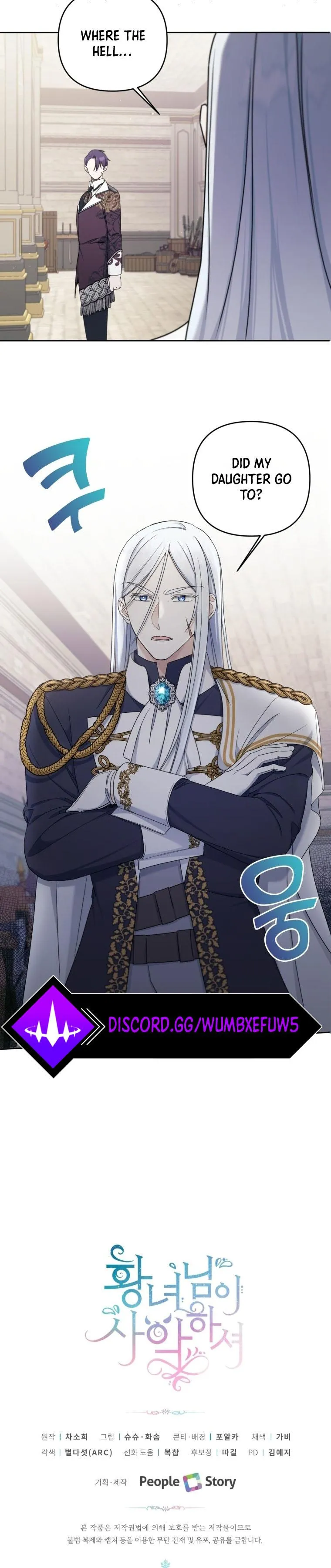 The Princess is Evil Chapter 47 - Page 17