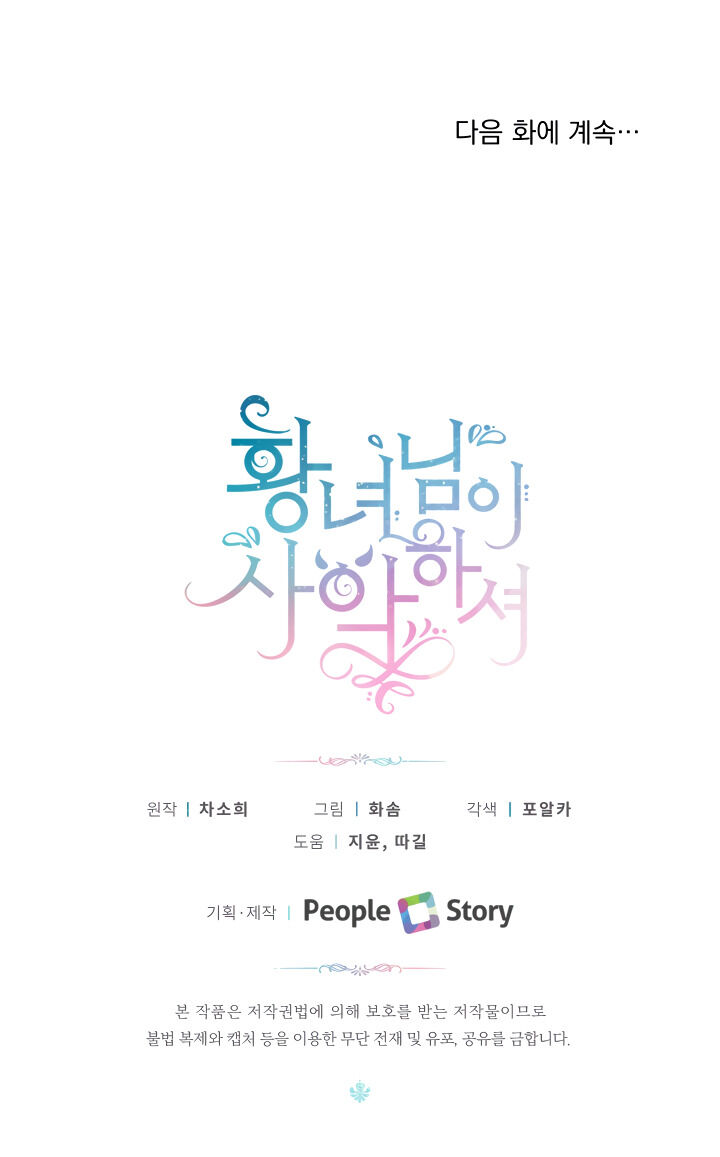 The Princess is Evil Chapter 5 - Page 16