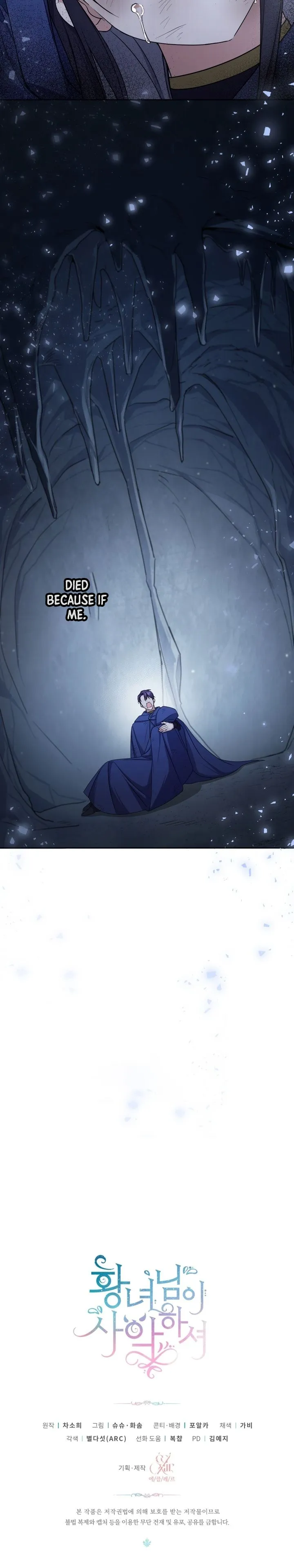 The Princess is Evil Chapter 50 - Page 16