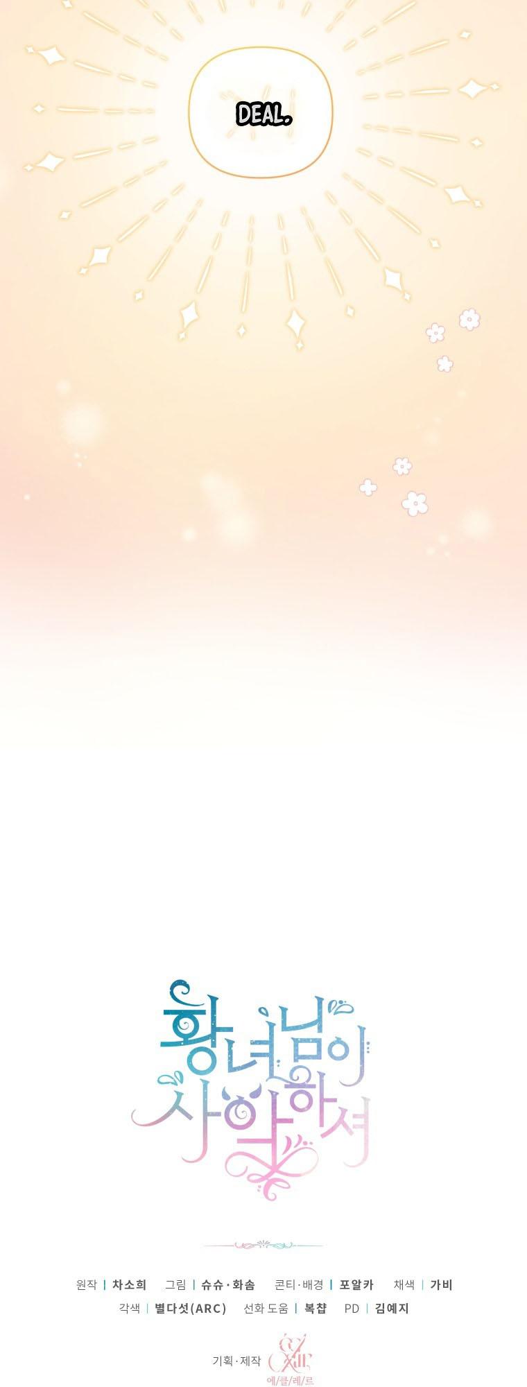 The Princess is Evil Chapter 52 - Page 51