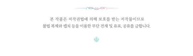 The Princess is Evil Chapter 52 - Page 52