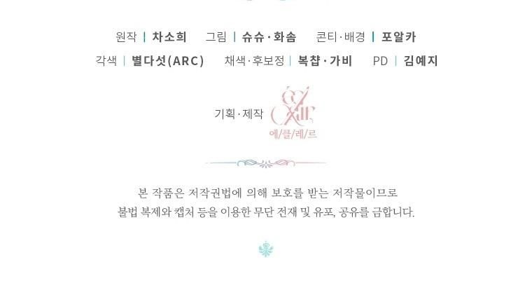 The Princess is Evil Chapter 55 - Page 49