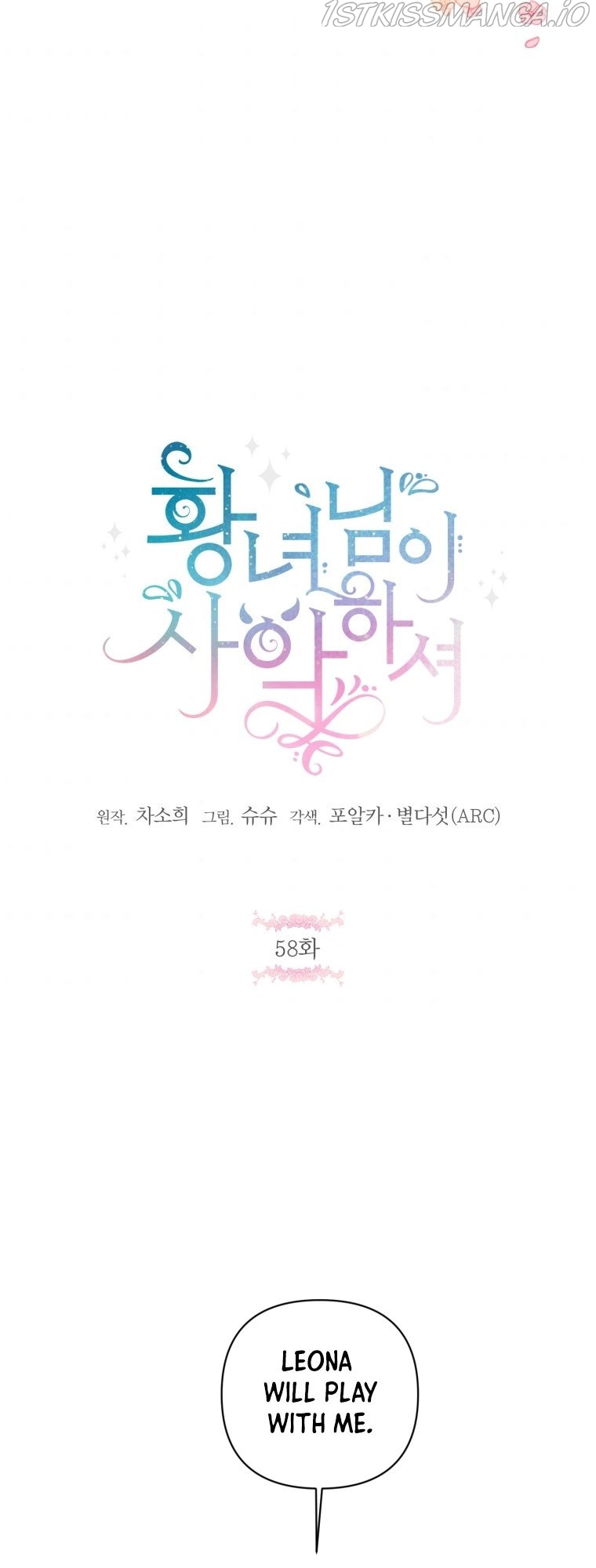 The Princess is Evil Chapter 58 - Page 2