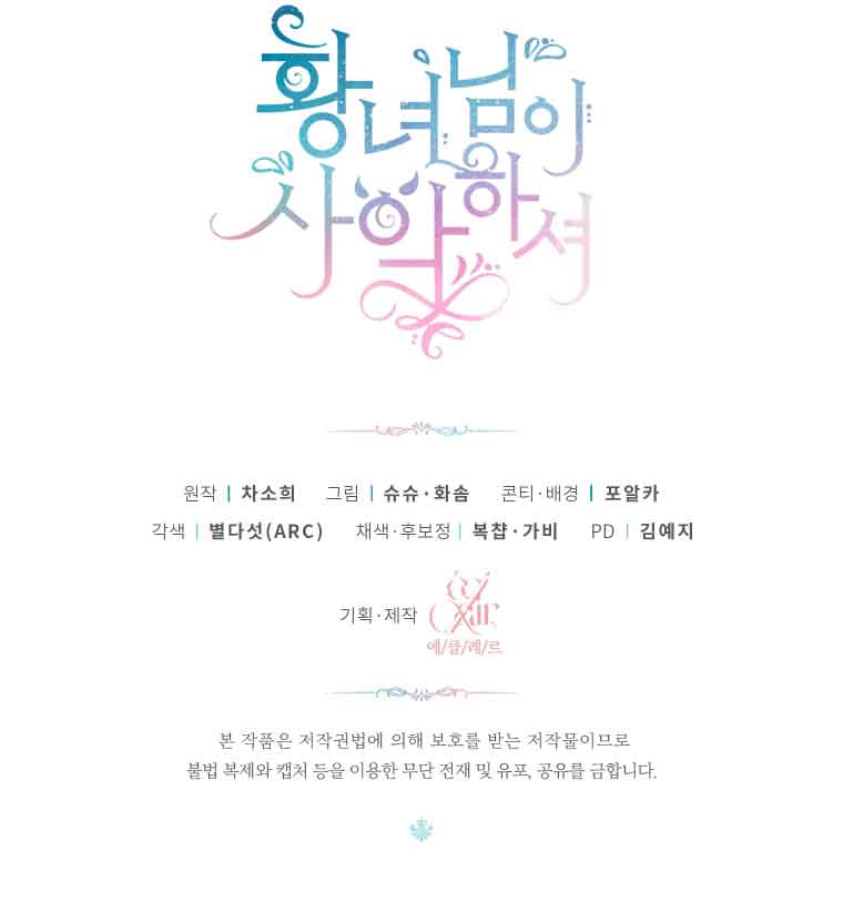 The Princess is Evil Chapter 61 - Page 9