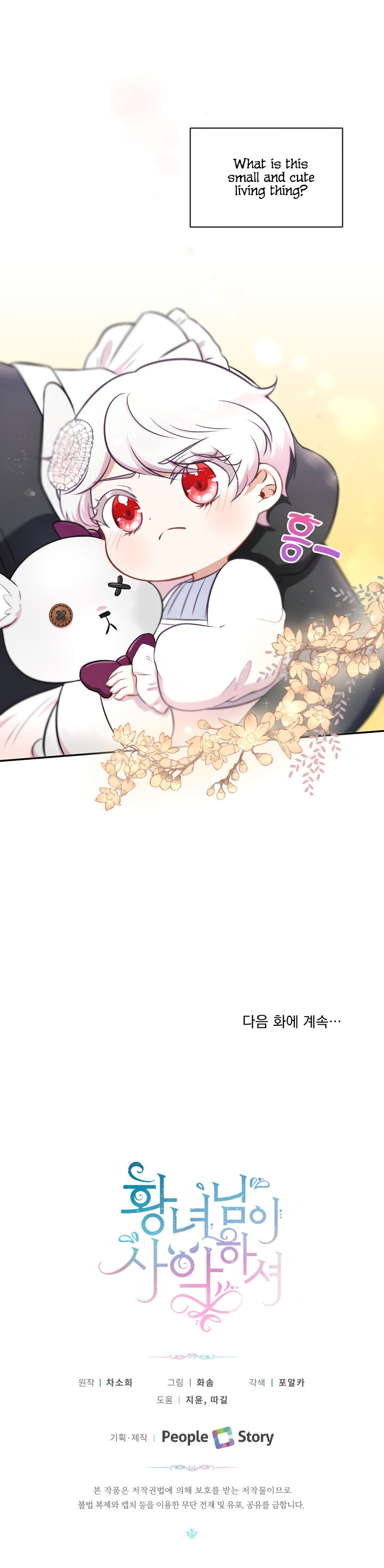 The Princess is Evil Chapter 7 - Page 18