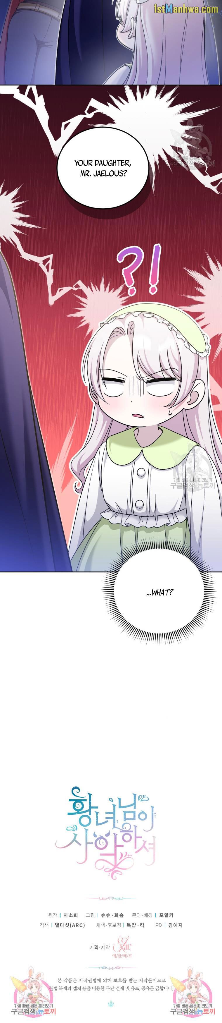 The Princess is Evil Chapter 75.5 - Page 15