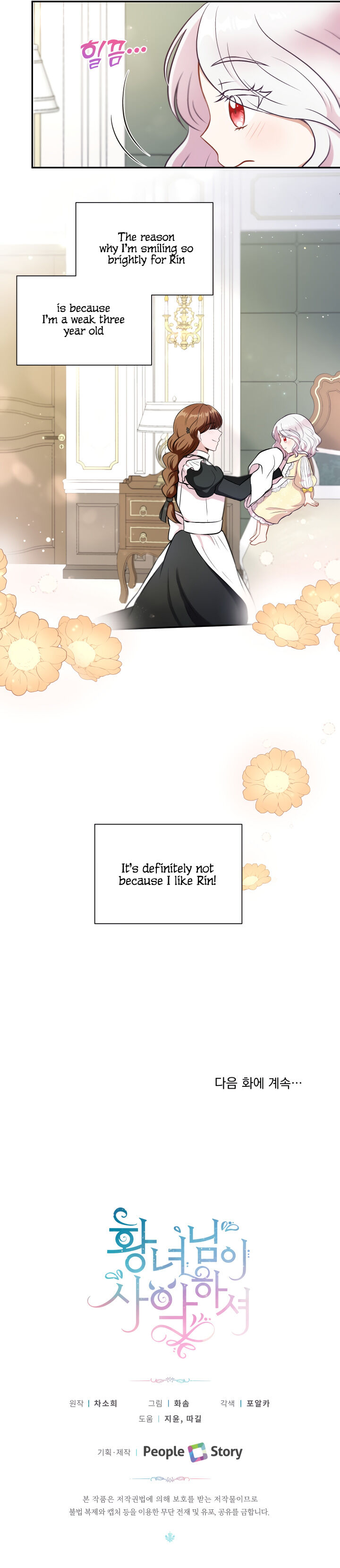 The Princess is Evil Chapter 8 - Page 17