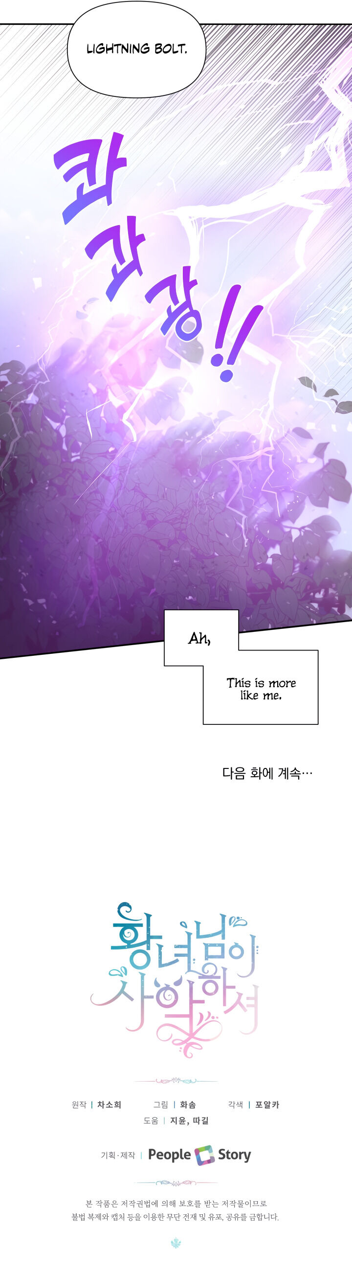 The Princess is Evil Chapter 9 - Page 17