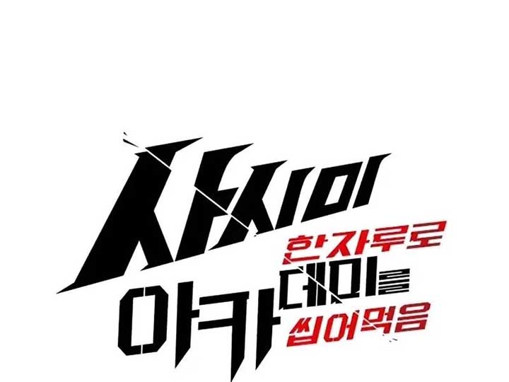 Conquering the Academy with Just a Sashimi Knife Chapter 17 - Page 35