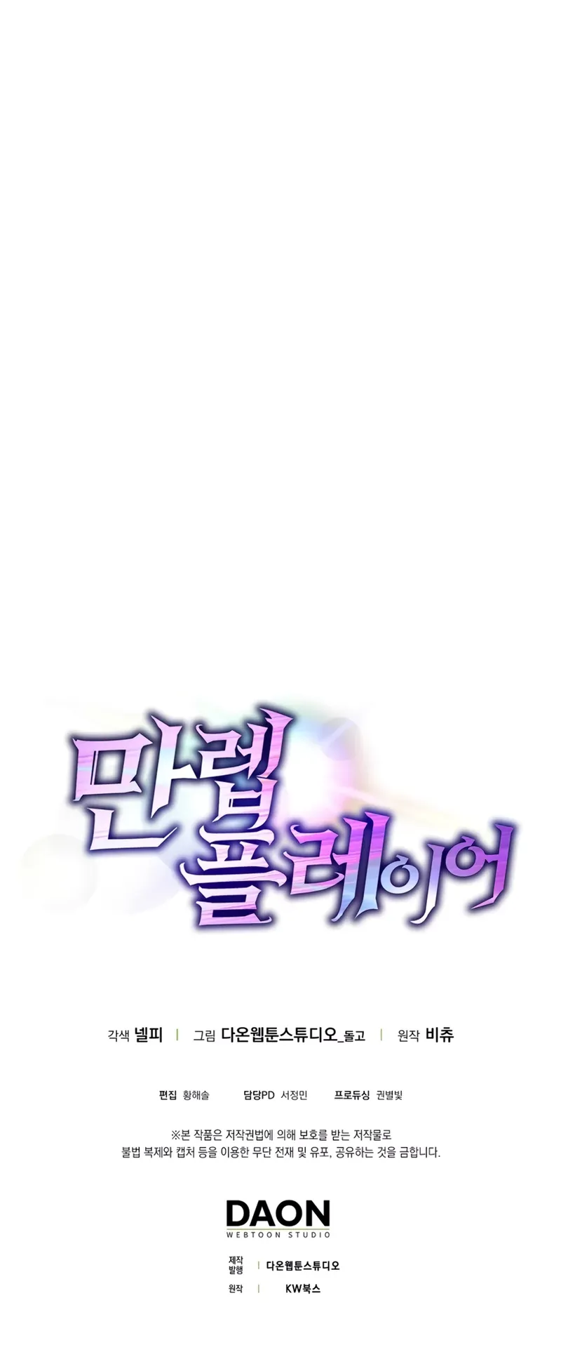 Max Level Player Chapter 0 - Page 7