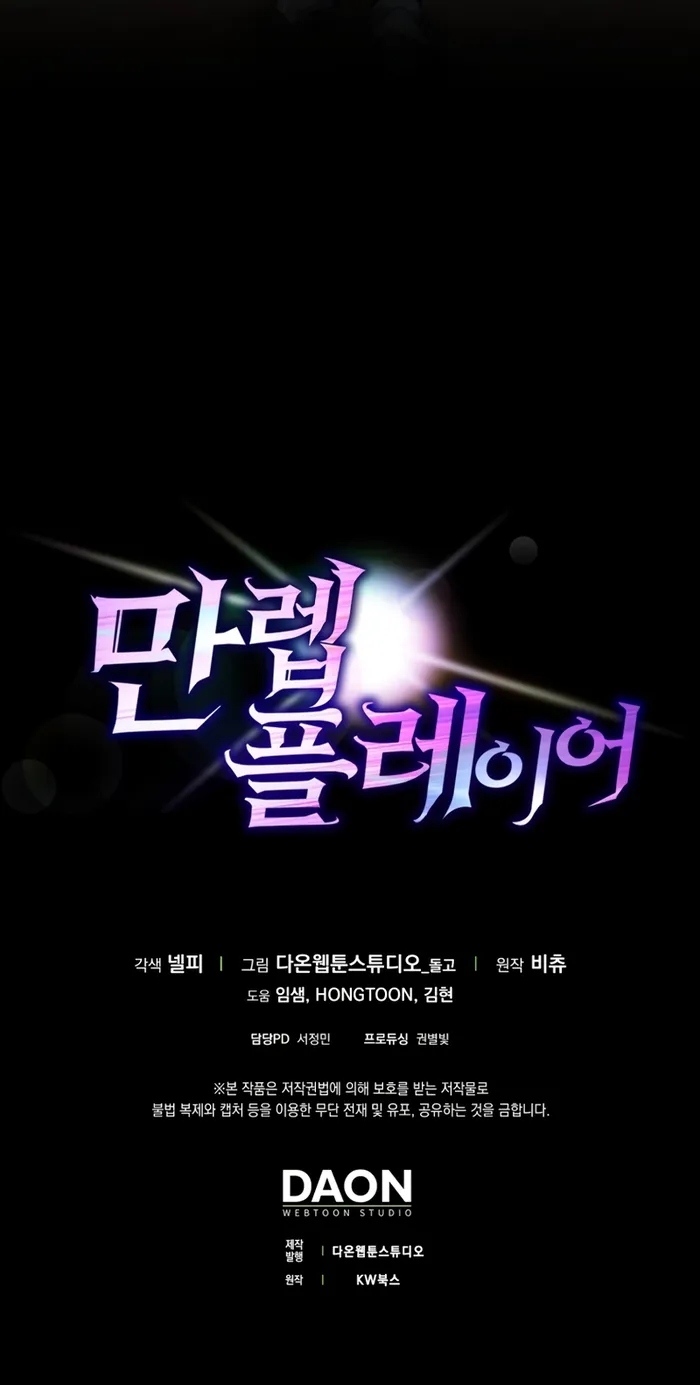 Max Level Player Chapter 25 - Page 13