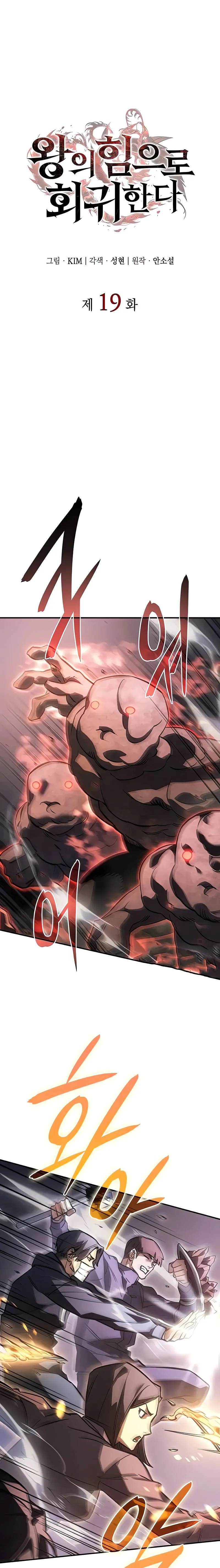 Regressing with the King’s Power Chapter 19 - Page 1